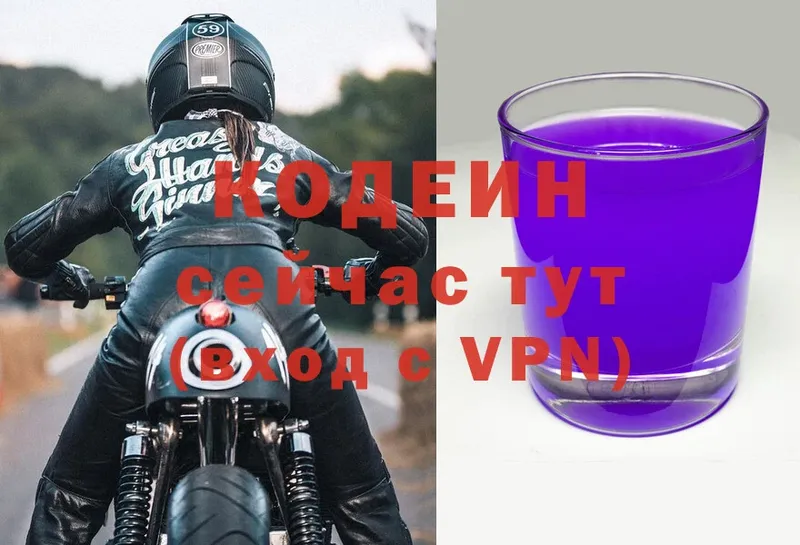 Codein Purple Drank  цена   Голицыно 